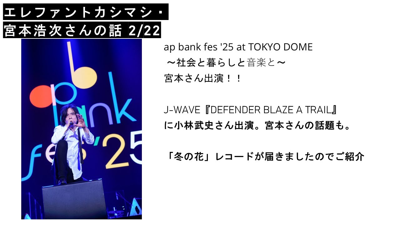 エレファントカシマシ・宮本浩次さんの話 2/22ｰ② - YouTube