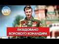 🔥ЗСУ знищили командира мотострілецької роти армії рф