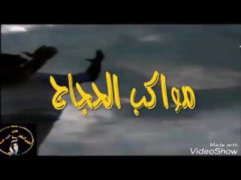 مواكب الحجاج غناء محمد ثروت