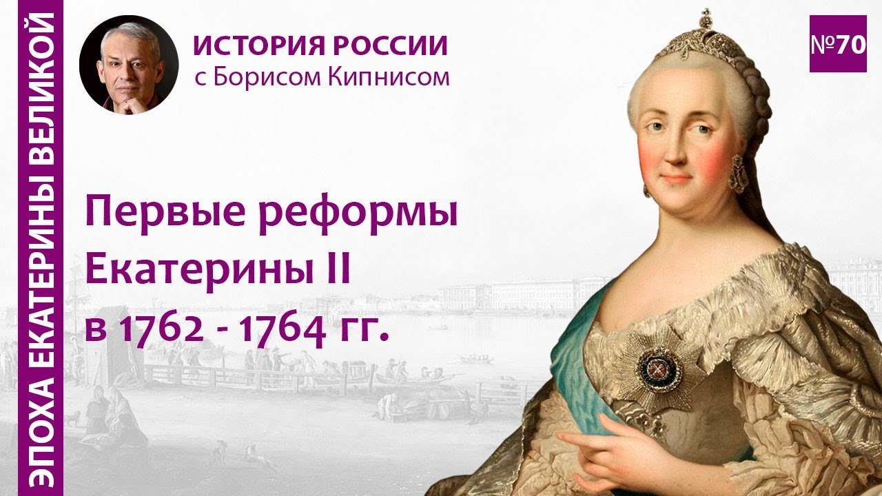 Реформы Екатерины II в 1762 - 1764 гг.: суд, образование, госуправление ...