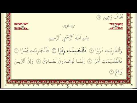 مشاري العفاسي سورة الذاريات جودة عالية جدا HD