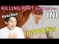 INI|KILLING PART Self CAM Ver. Reaction!!ちょっとこれはやばいw