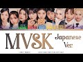 Kep1er (케플러) - MVSK (Japanese Version) (Color Coded Lyrics Kan/Rom/Eng)