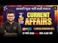31 March 2026 Current Affairs | Episode 2035 | Current Affairs Today | Kumar Gaurav Sir