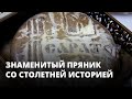 Знаменитый пряник со столетней историей