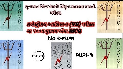 Electric Assistant/UGVCL,PGVCL,MGVCL,DGVCL/Electrical