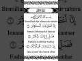 Surat Al Kautsar الكوثر Adalah Surat Ke 108 Dan Merupakan Surat Terpendek Dalam Al Quran Ngaji