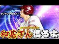 【雑談】かーずきたなかかずき【プロスピA】【楽天純正】