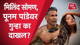 Milind Soman आणि Poonam Pandey चे Nude Photo वादात screenshot 4