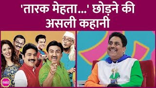 'बात आत्मसम्मान की थी...', Shailesh Lodha ने Tarak Mehta शो छोड़ने की पूरी कहानी बताई