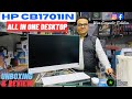 Hp all in one pc i3 12th16gb ram512gb nvme238inch fips  more  unboxing  review kolkata