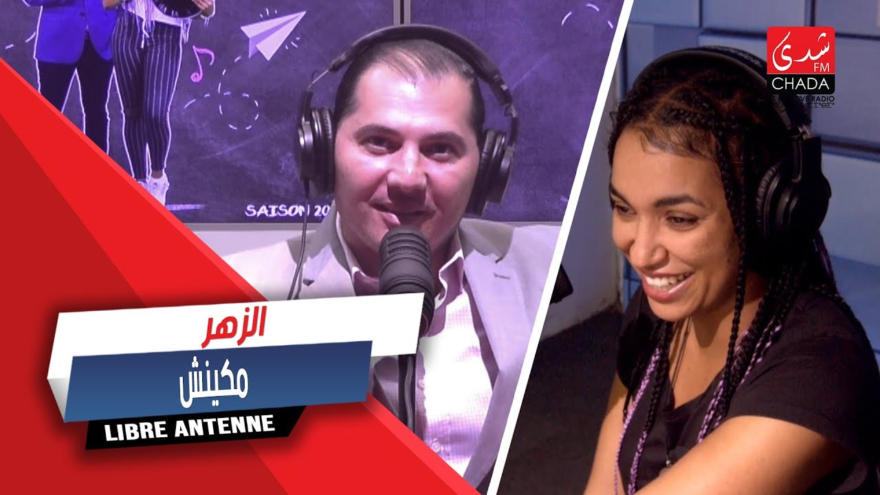 الزهر مكينش