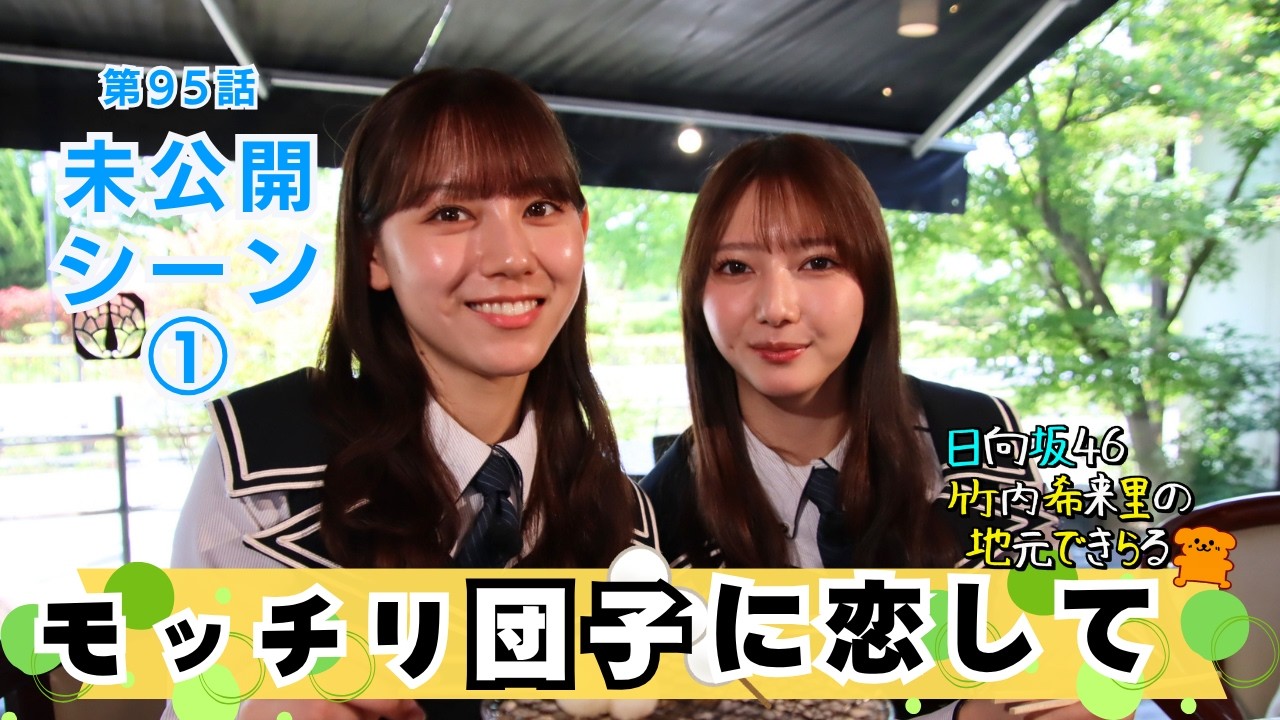 TSS広島県備後地方応援プロジェクト 日向坂46 竹内希来里の地元できら
