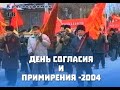 День народного единства или День Революции? Заглянем в прошлое