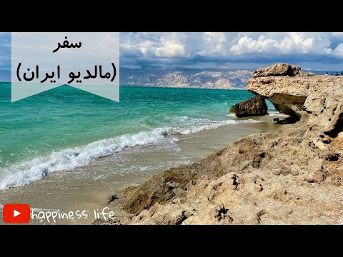 سفر به شهر عسلویه