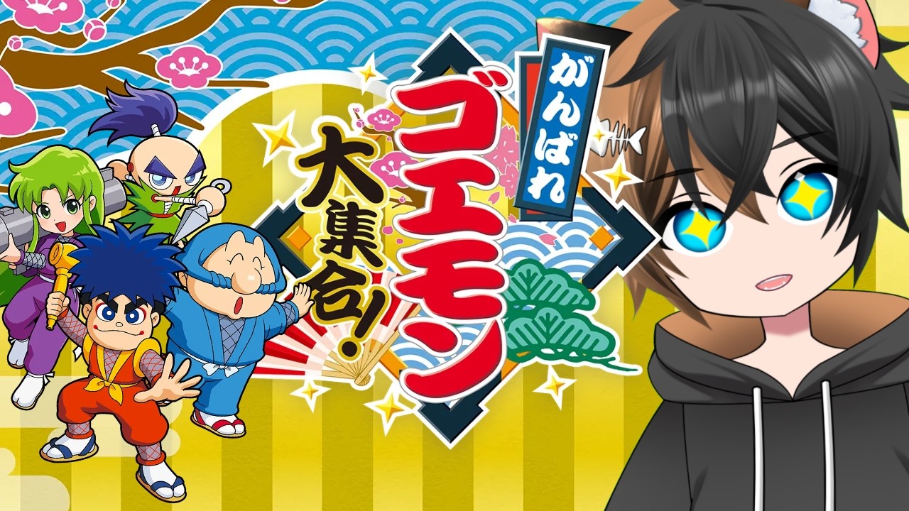 4 ]【Goemon Collection!】13 Games Included! Let's Play!【The