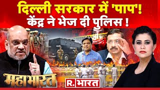 Mahabharat: 'दरिंदे' का अफसरनामा ! | Arvind Kejriwal | Premoday Khakha | Delhi Rape Case |Delhi News