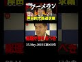 今週のブーメラン。～岸田翔太郎追求編～