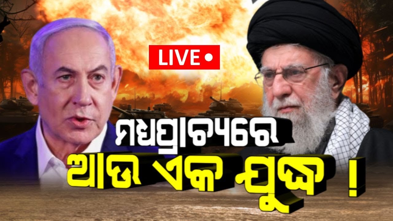 Live: ଭୟଙ୍କର ହେବ ଯୁଦ୍ଧ, ଇରାନ କିରବ ଆଟାକ୍ |Ismail Haniyeh Attack : Israel Iran News