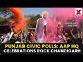 Punjab Civic Polls: Manish Sisodia joins celebrations as AAP leads Punjab municipal elections |NewsX