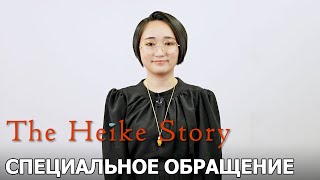 The Heike Story | Официальный трейлер [русские субтитры]