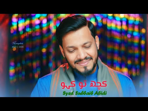 KUCH TO KAHO Manqabat 2023 | 22 RAJAB MANQABAT | Subbaib Abidi mola ali (a.s) Qaseeda 2023 1444.
