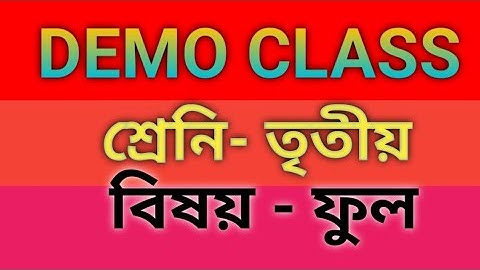 প্রাইমারি টেট ইন্টারভিউ ডেমো(ফুল গল্প)