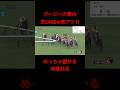 ダービーの舞台‼️芝2400mでめっちゃ儲かる激アツ種牡馬　#競馬 #日本ダービー #血統 #ウマ娘