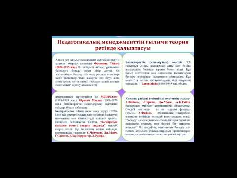 Бейне: Менеджменттің негізі ретінде меншік дегеніміз не