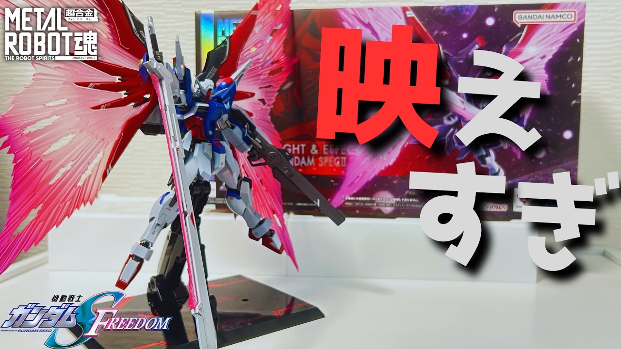 METAL ROBOT魂】「運命」が完成する！！デスティニーガンダムSPECⅡ
