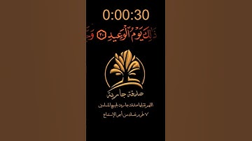 تلاوة مبكية | ما تيسر من سورة ق بصوت  القارئ رعد الكردي