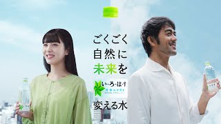 浜辺美波、阿部寛と初共演！　うれしくて事前に身長を調べる？　「い･ろ･は･す」新CM＆メーキング