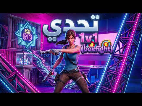 بوكس فايت فورتنايت بأجواء هادئة 😴💤 | Relaxing Box Fights