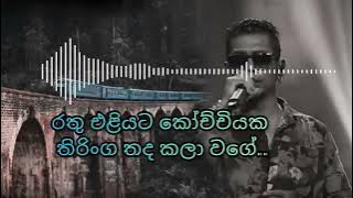 rathu eliyata kochchiyaka thiringa thada kala wage nuduru dinaka DJ chamira
