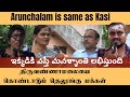 Telugu peoples about arunachalam  tiruvannamalai  arunachalshiva