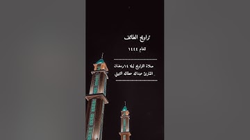 صلاة التراويح الطائف ١٤٤٤ ليلة ١٤ رمضان القارئ عبدالله عطالله الثبيتي جامع المنتزه حي الصناعية