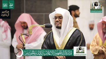 تلاوة عراقية للشيخ ياسر الدوسري من العام الذهبي عام ١٤٤١هـ تلاوة تاريخيّة وجميلة