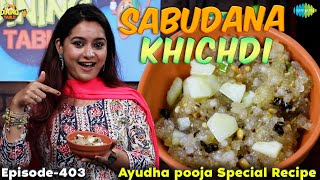 Sabudana Khichdi Ep - 403 | Ayudha pooja Special Recipe | Dining Table | Sushma Nair