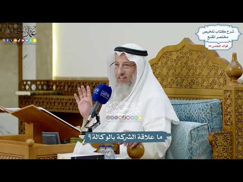 3891 - ما علاقة الشركة بالوكالة؟ - عثمان الخميس