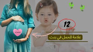 12 علامة من اغرب واحدث علامات الحمل في بنت منها شكل بطن الحامل في بنت