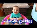 ماما راحت عالمستشفى مع بابا وتركت سند عندي !!