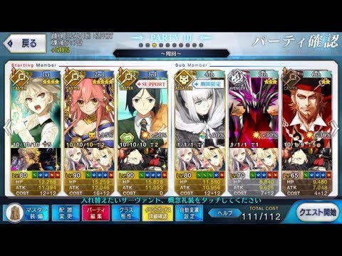 Fgo レディ ライネスの事件簿 チョコ空中庭園の記憶 チョコレートガーデンの女帝 3ターン周回 ノーヴル クロック ボーナス礼装5枚 ジークシステム Youtube