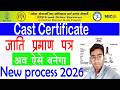 Bihar Caste Certificate Online Apply 2026 | जाति प्रमाण पत्र कैसे बनाए ⁨@Newsarkariupdates-85⁩ #vira