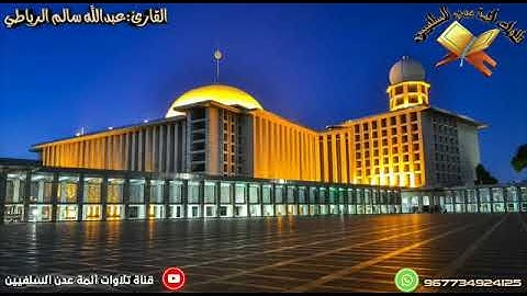 تلاوة للأخ عبدالله الرباطي# من الشعراء# مسجد البركة#