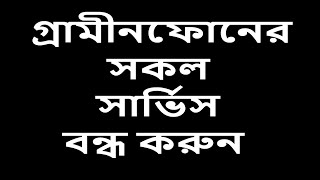 How To Stop  GP All Active Service Bangla tutorial 2021 (DolaPar Technology)