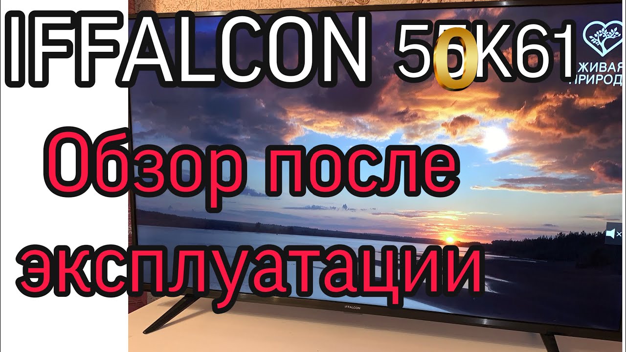 Iffalcon телевизор 55