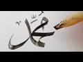 How to write Muhammad with arabic calligraphy