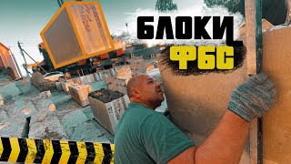 видео: Укладка блоков ФБС. Ленивый крановщик. Руководитель в роли Работяги. картинка: Укладка блоков ФБС. Ленивый крановщик. Руководитель в роли Работяги.