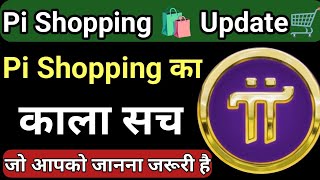 Pi coin se India mein shopping kab chalu hoga🛍️ Pi network 2nd migration Update😄Pi network update😆🙂