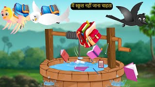 स्कूल की कहानी | School Cartoon Chidiya | Tuni Chidiya Wala Cartoon | Hindi Cartoon | #chichutv